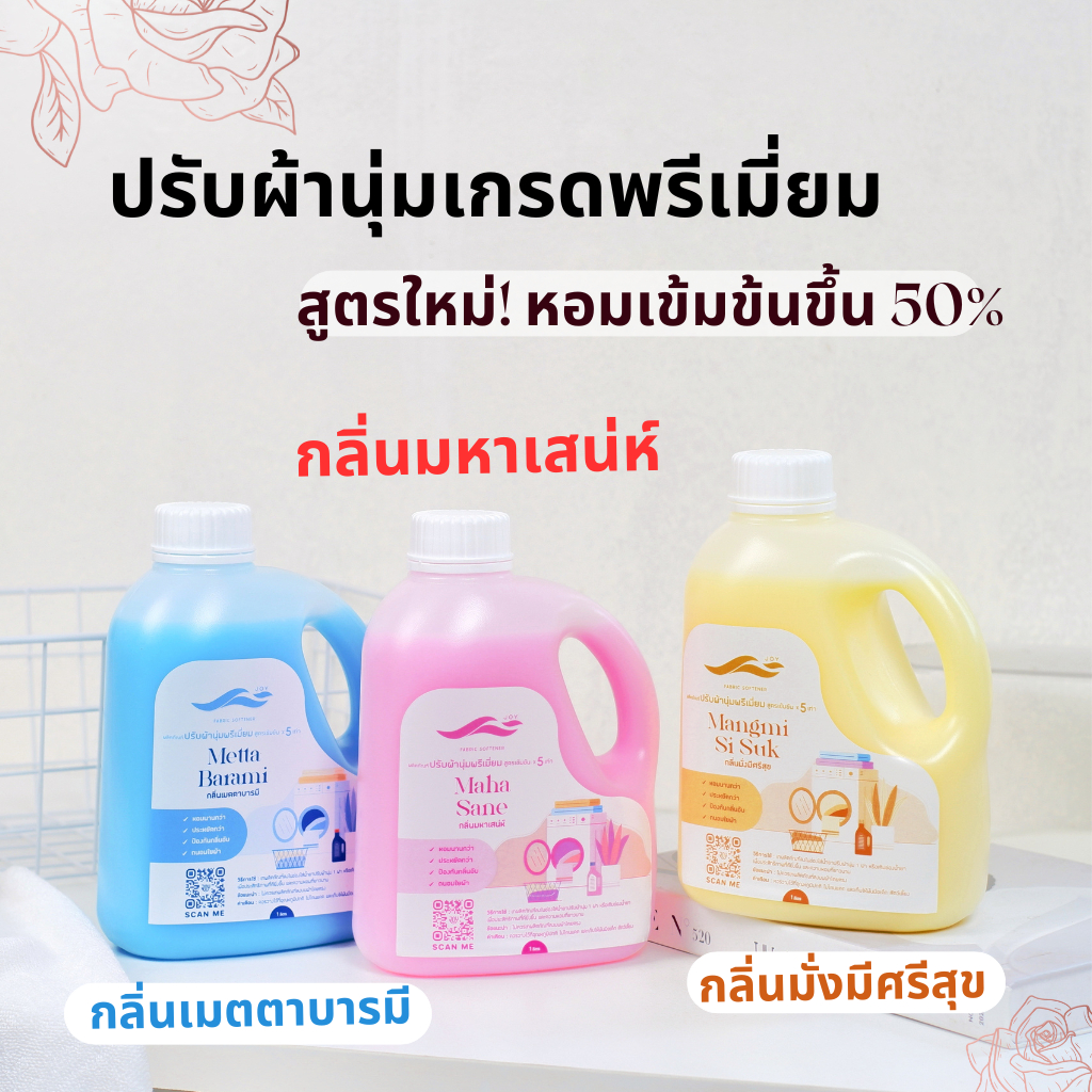 น้ำยาปรับผ้านุ่มหอมติดทนนาน กลิ่นมหาเสน่ห์ 1,000 มล. แนวกลิ่น หอมลุคคุณหนู ละมุนโรแมนติก ตัวฮิตของดารานางแบบ รูปที่ 2