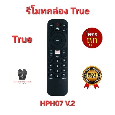รีโมทกล่อง True HPH07 V.2 มีปุ่ม Netflix  ใช้ได้ทุกรุ่นที่รีโมทรูปทรงเดียวกัน พร้อมส่ง