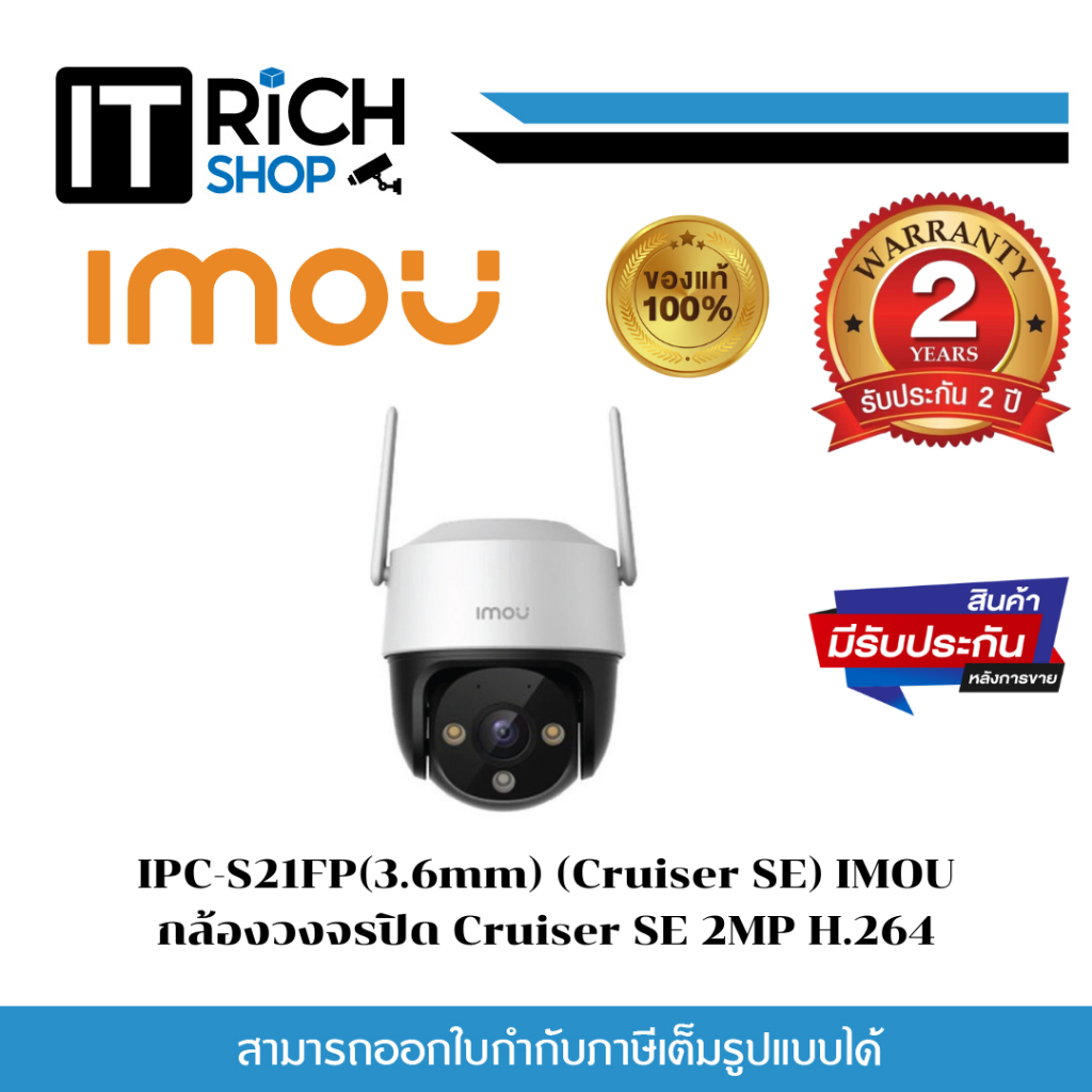 IPC-S21FP(3.6mm) (Cruiser SE) IMOU กล้องวงจรปิด Cruiser SE 2MP H.264