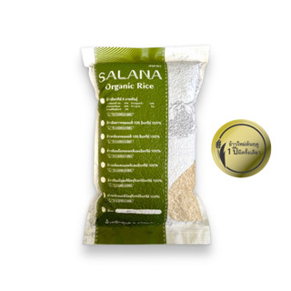 ข้าวใหม่ต้นฤดู หอมมะลิ 105 อินทรีย์ LIMITED EDITION นุ่มหอมอ…