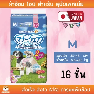 Unicharm Pet Mannerwear แมนเนอร์แวร์ ผ้าอ้อมสุนัข แพ็คกลาง เพศเมีย ไซส์ SSS-L