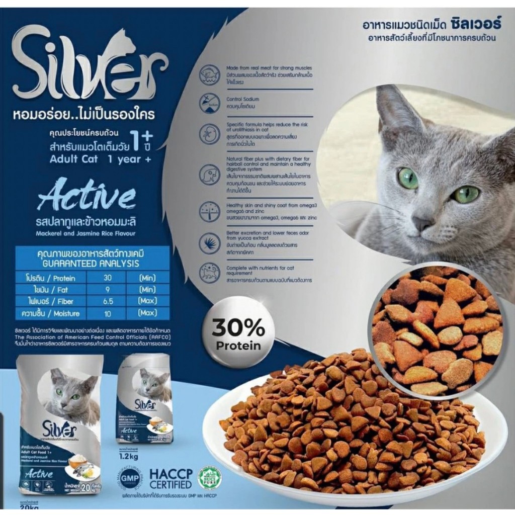 [LLP] อาหารแมวซิลเวอร์ Silver แพ็คเกจบริษัท ขนาด 1KG. ไม่เค็ม มี 4สูตร