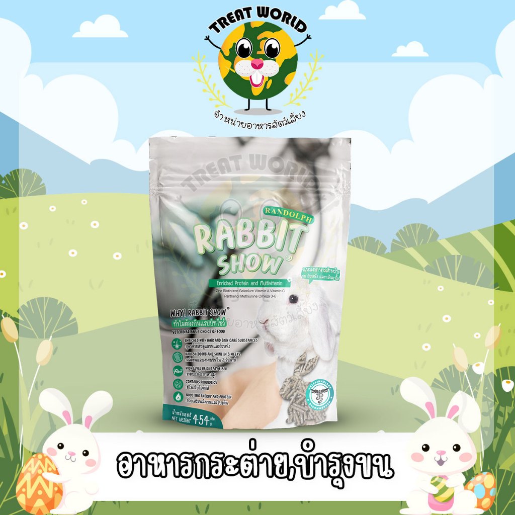 Treat_World อาหารบำรุงขนสำหรับต่ายอายุ 4 เดือนขึ้นไป ขนสวยใน 3 สัปดาห์ (454g.) แบรนด์ Randolph