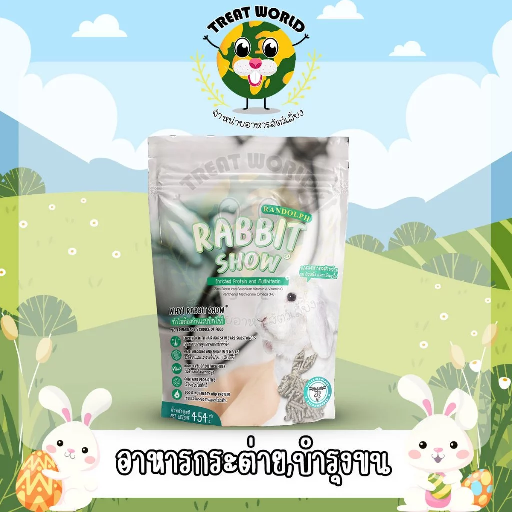 Treat_World อาหารบำรุงขนสำหรับต่ายอายุ 4 เดือนขึ้นไป ขนสวยใน 3 สัปดาห์ (454g.) แบรนด์ Randolph