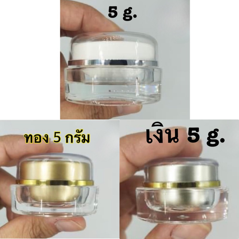 โล๊ะขายถูก💥ราคาส่งตั้งแต่ 1ชิ้น💥 กระปุกครีม ตลับครีม 5g,10g,15g #กระปุกอะคลีลิก#กระปุกแบ่งครีม