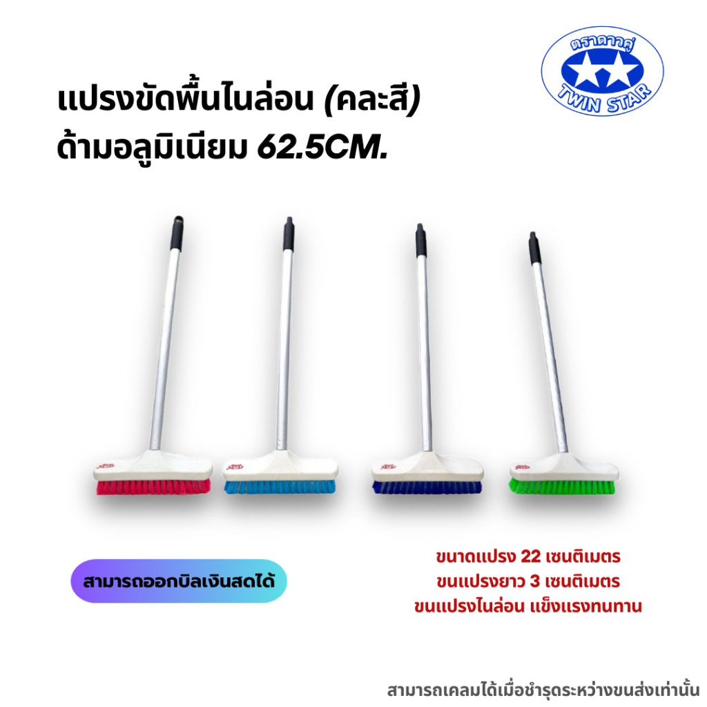 แปรงขัดพื้นไนล่อนด้ามอลูมิเนียมไม่เป็นสนิมและหนามาก ยาว 62.5cm.