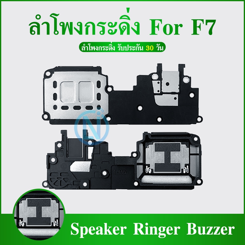 Speaker Ringer Buzzer ลำโพงกระดิ่ง oppo F7/A3 CPH1819 , CPH1821 ชุดกระดิ่ง ออปโป้