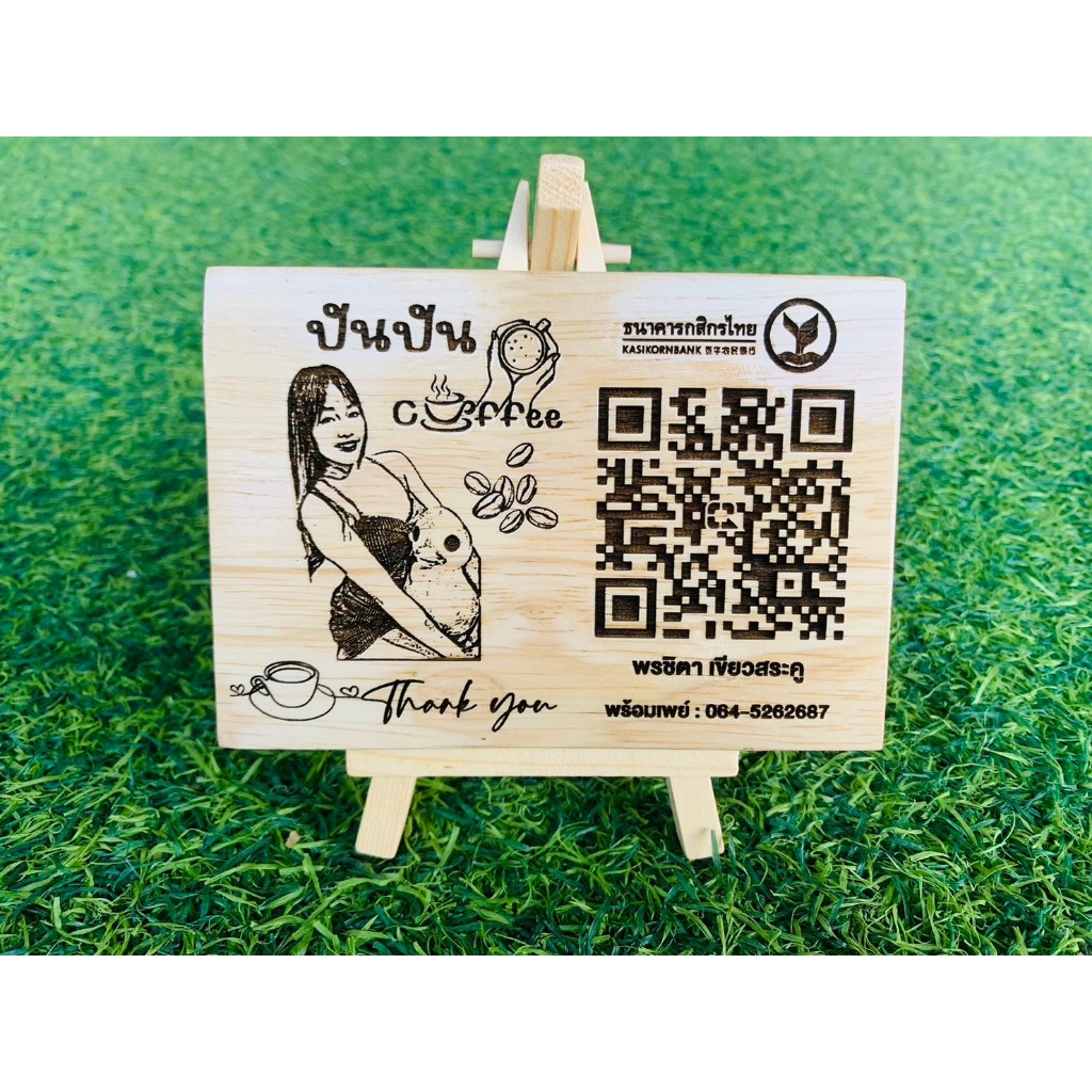 ป้ายไม้เลเซอร์  ป้าย QR Code รับเงิน