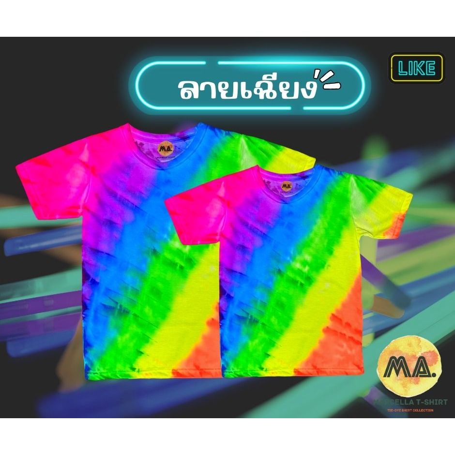 เสื้อมัดย้อมลายเฉียง สะท้อนแสง โดดเด่น สะดุดตา กระแสฮิตอินเทรนด์‼️