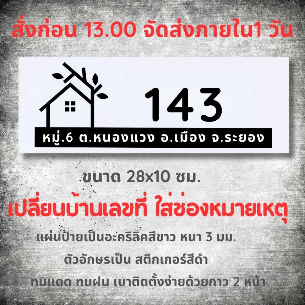 ป้ายบ้านเลขที่ สวยๆ พร้อมที่อยู่ รูปบ้านมินิมอล ขาวดำ ตากฝนได้ไม่ผุ เบาติดง่าย ด้านหลังมีกาว 2 หน้า