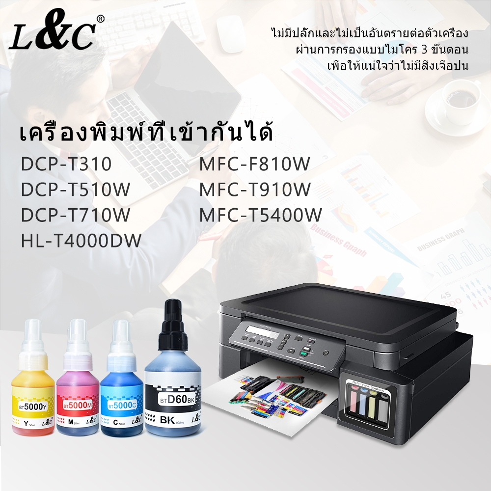 L&C หมึกเติม Brother BT-D60BK/BT-5000C/BT-5000M/BT-5000Y ชุดหมึกเติม For DCP-T310 T420W T710W F810W
