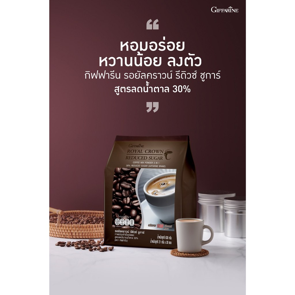 รอยัล คราวน์ รีดิวซ์ ชูการ์ กาแฟหวานน้อย