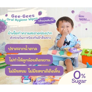 ผ้าเช็ดทำความสะอาดช่องปาก เหงือก ลิ้น กระพุ้งแก้ม เด็ก สูตร Propolis (ซื้อ2แถม1)