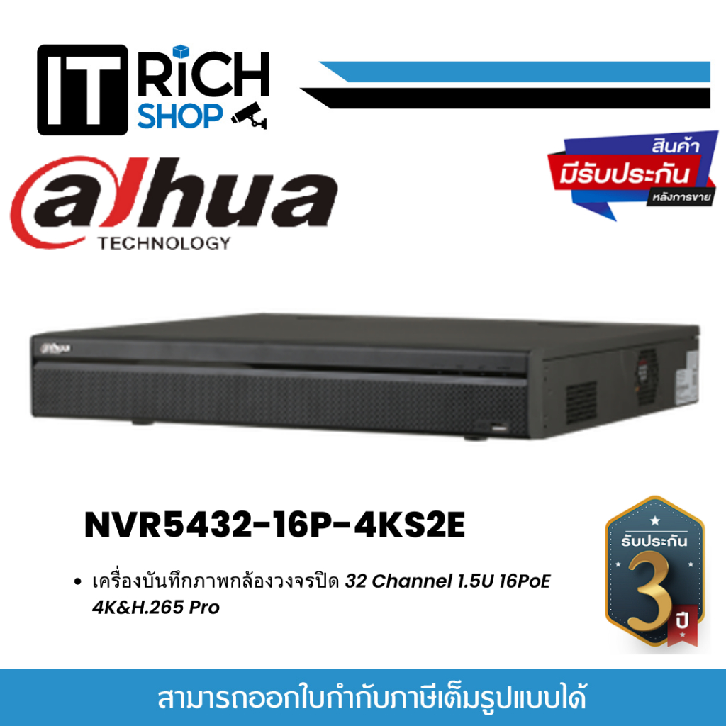 Dahua NVR5432-16P-4KS2E เครื่องบันทึกภาพกล้องวงจรปิด 32 Channel 1.5U 16PoE 4K&H.265 Pro Network Vide