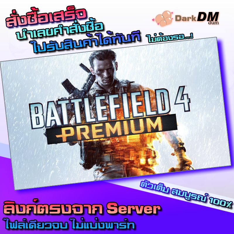เกมคอมพิวเตอร์ Battlefield 4 Premium Edition เกม PC