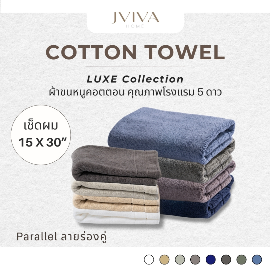 Jviva ผ้าขนหนูคอตตอน เช็ดหน้า (15x30 นิ้ว) Cotton Towel - Luxe Collection ลาย Parallel