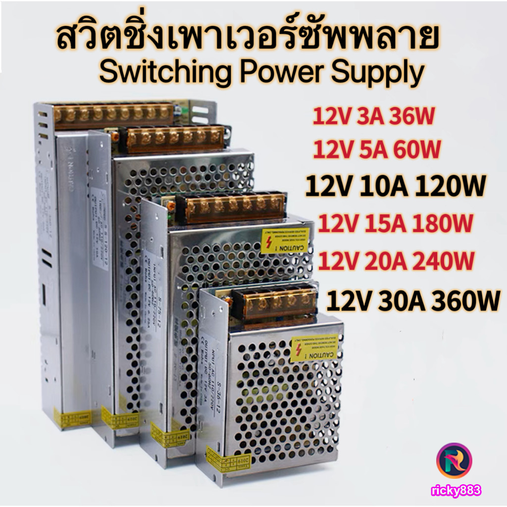 สวิตชิ่งSwitching Power Supply ตัวแปลงไฟ 12V5A10A15A20A30Aสวิชชิ่ง12โวลลงานอลูมิเนียม ฃ หม้อแปลง12V