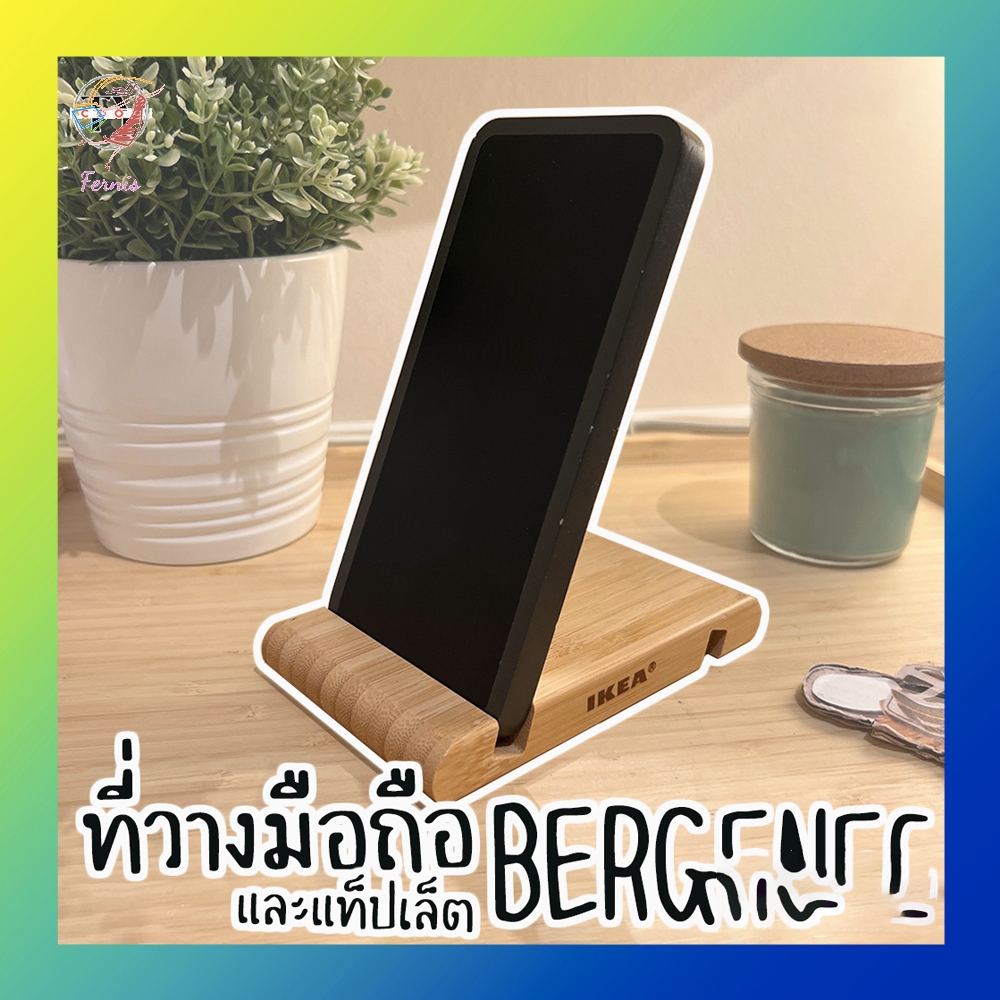 ที่วางมือถือ แท็ปเล็ตไม้ไผ่ BERGENES IKEA
