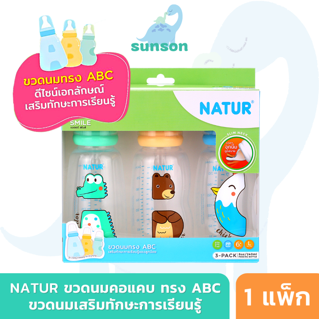 Natur ขวดนมคอแคบ ทรง ABC ขวดนมเสริมสร้างทักษะการเรียนรู้ ขวดนม เนเจอร์ (แพ็ก3 8ออนซ์) ขวดนมเด็ก