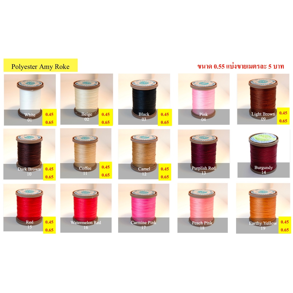 ด้ายโพลีเอสเตอร์ P65 ขนาด 0.65 มิล (Amy Roke Round Waxed Polyester Thread 0.65 mm.)