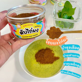 อาหารเด็กหมวดเนื้อสัตว์ผง สำหรับ 6 เดือน+ โปรตีนช่วยบำรุงร่างกายและบำรุงสมองเด็ก มีให้เลือกหลากหลาย