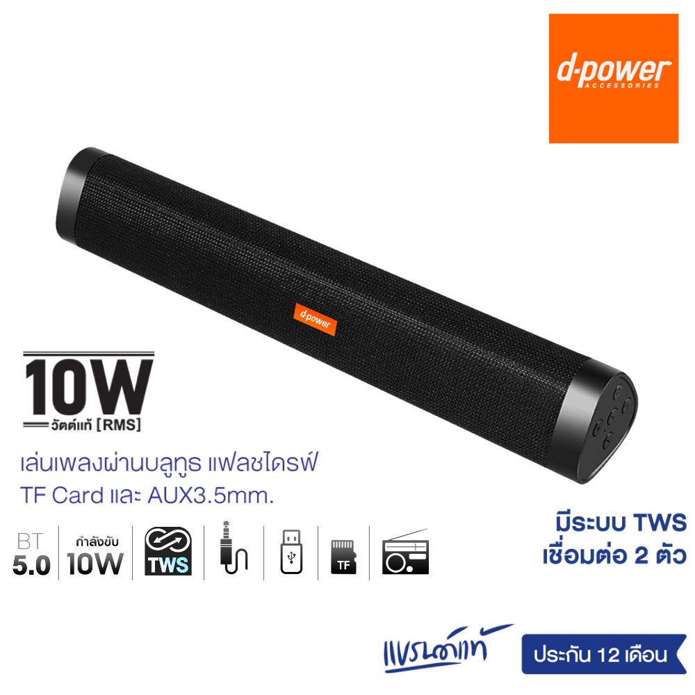 ลำโพงซาวบาร์ d-power รุ่น M-22 บลูทูธ 5.0 TWS ทรงสามเหลี่ยม กำลังขับ 10W เสียงดี เชื่อมต่อ 2 ตัวได้ (รับประกัน 1 ปี) Sou