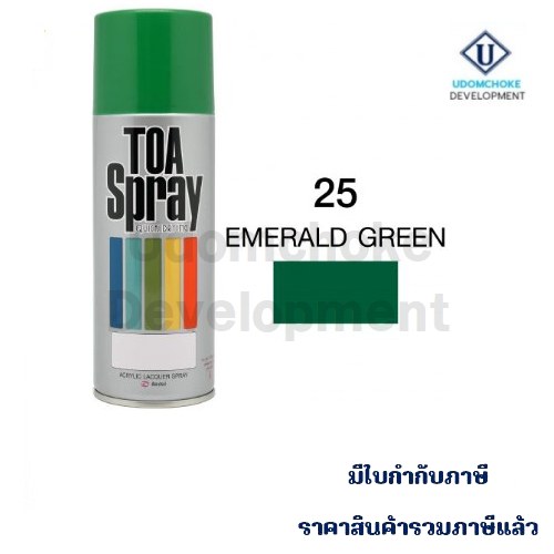 สีสเปรย์ TOA #25 (สีเขียวมรกต)