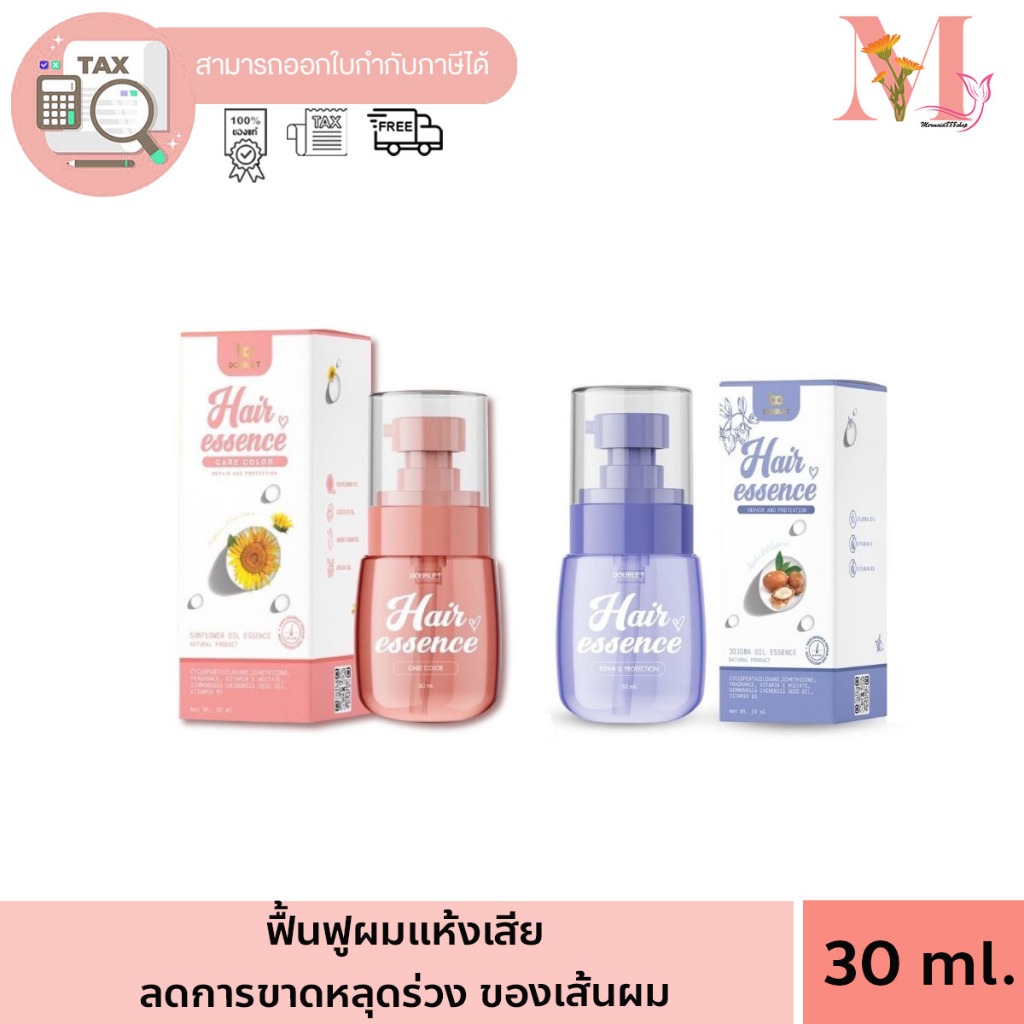เอสเซ้นส์บำรุง​​ผม DOUBLE T Hair Essence เร่งผมยาว น้ำตบผม เอสเซ้นส์บำรุงผม แฮร์เอสเซ้นส์