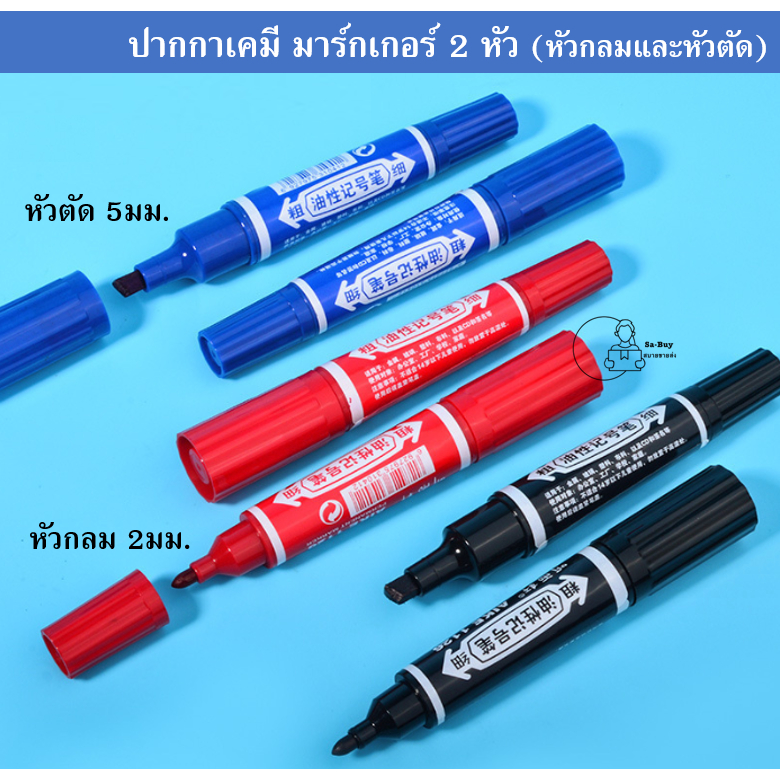 [M-1126] Marker ปากกาเคมี กันน้ำ 2 หัว สีแดง และสีดำ พร้อมส่งจากไทย (1ด้าม)