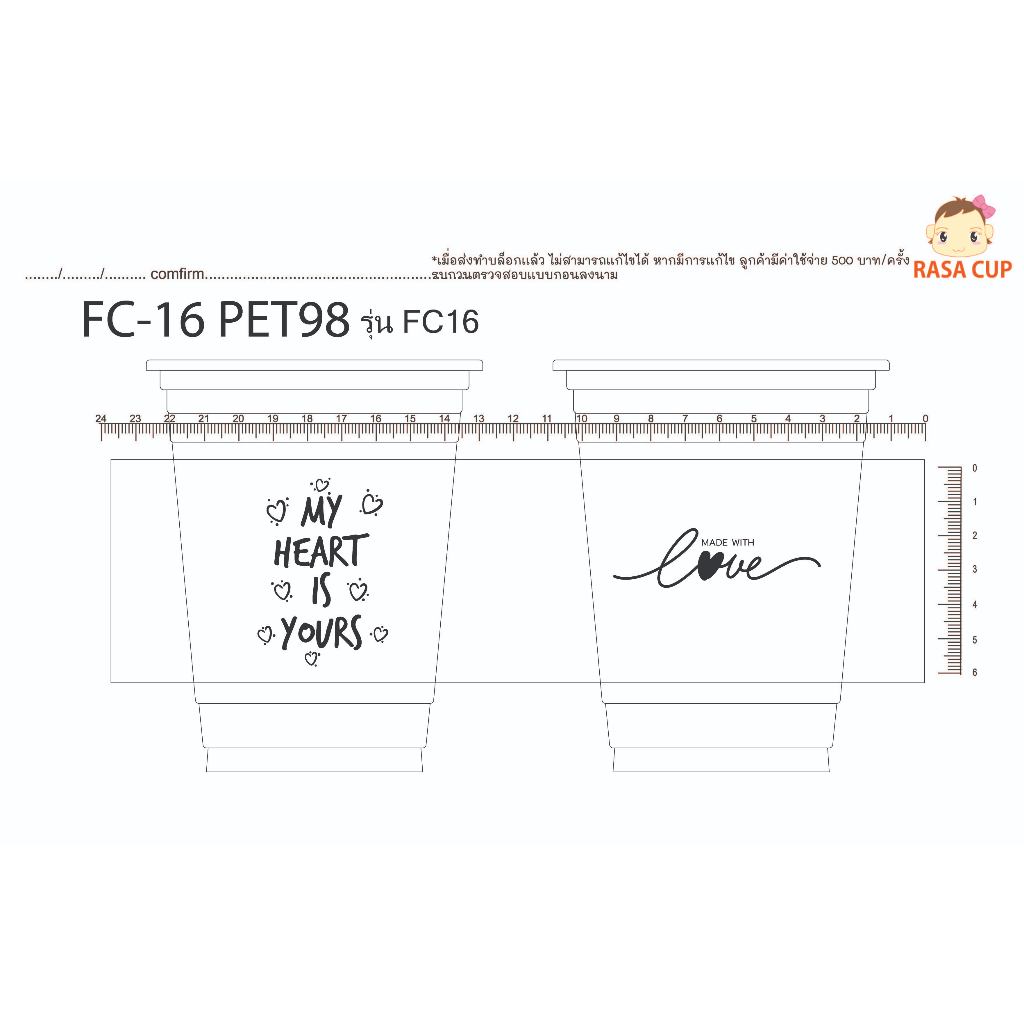 [FC-Love-100] แก้ว PET 16oz รุ่น FC16 สกรีนลาย Love ด้านหน้าและด้านหลัง  สีขาว/ดำ บรรจุ 100 ใบ