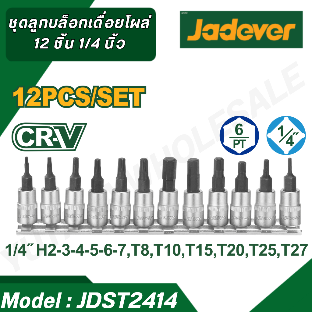 JADEVER ชุดลูกบล็อกเดือยโผล่ 12 ชิ้น CR-V รุ่น JDST2414 ขนาด 1/4 นิ้ว