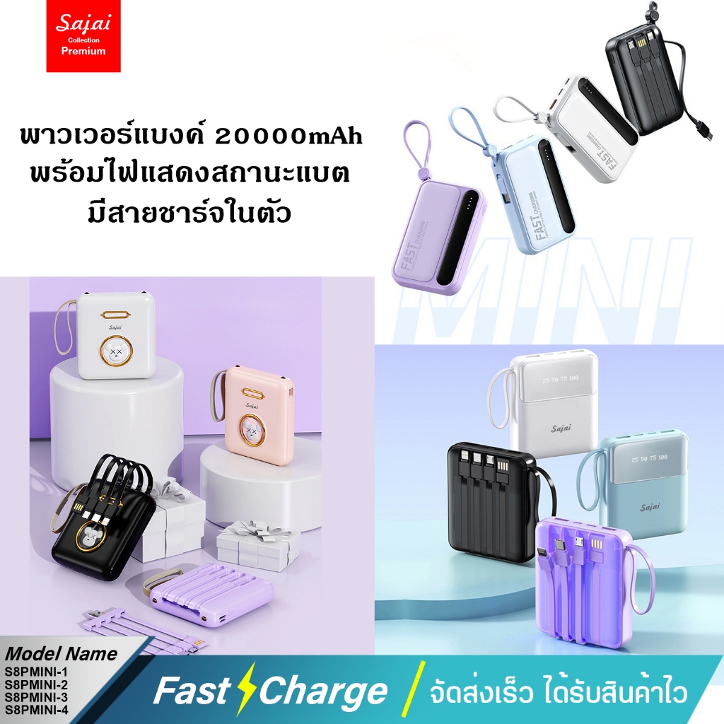 ประกัน1ปี Yoobao Sajai S8Pmini 20000mAh มีสายในตัว4สาย (ฟรีซองกันน้ำ)FastCharging 2.1A พาวเวอร์แบงค์ Powerbank แบตสำรอง