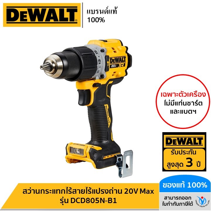 DEWALT สว่านกระแทกไร้สายไร้แปรงถ่าน 20V Max (เฉพาะตัวเครื่อง) รุ่น DCD805N-B1