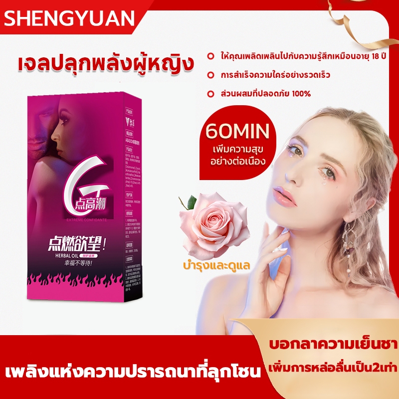 นำเข้าจากญี่ปุ่น ให้ผู้หญิงมีความสุขกับชีวิต shengyuan เจลกระตุ้นอารมณ์หญิง สเปรย์หล่อลื่น เจลหล่อลื่น เจลหล่อลืนหญิง
