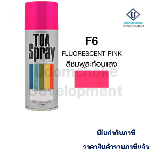 สีสเปรย์ TOA #F6 สะท้อนแสงสีชมพู
