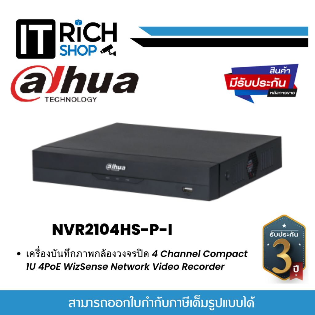 Dahua NVR2104HS-P-I เครื่องบันทึกภาพกล้องวงจรปิด 4 Channel Compact 1U 4PoE WizSense Network Video Re