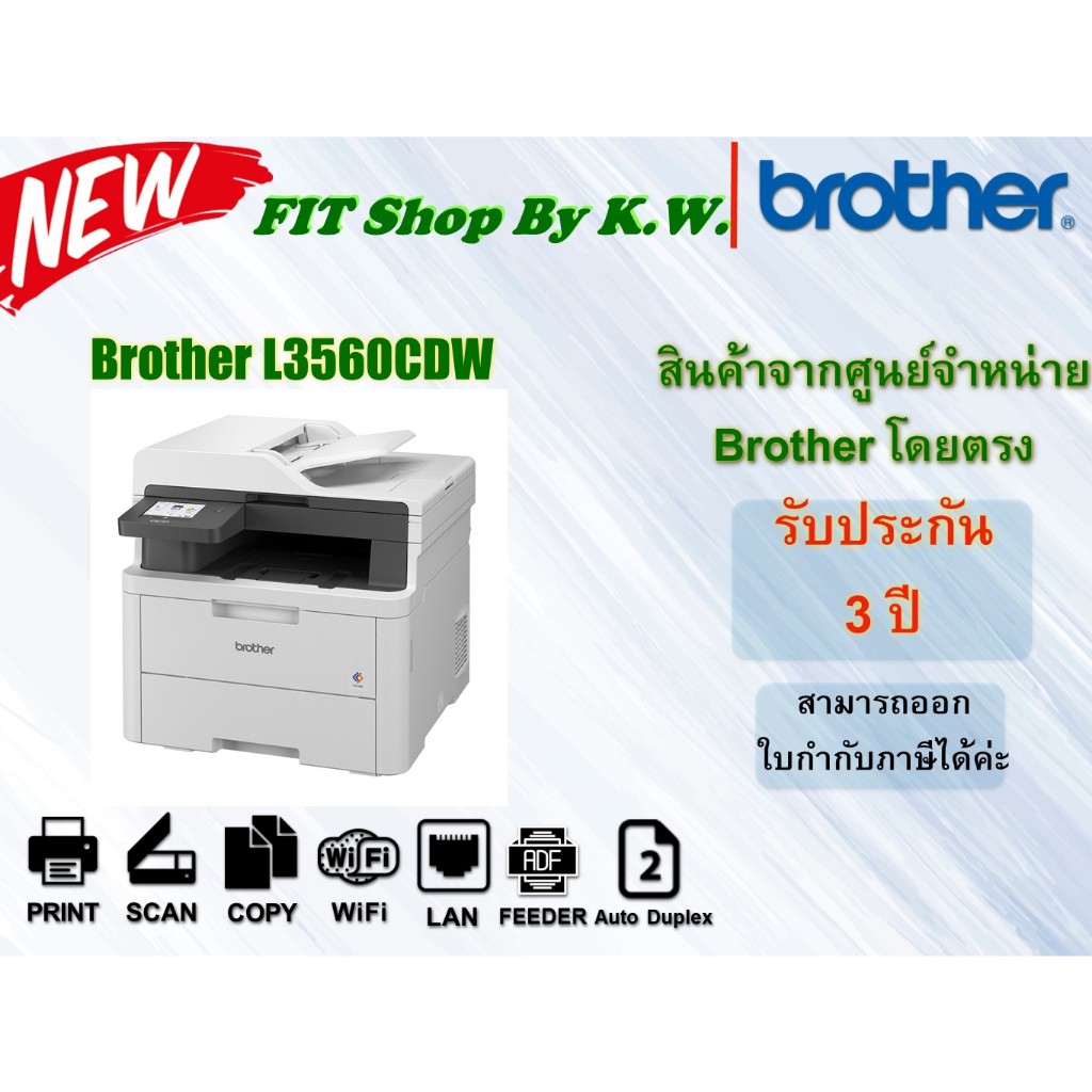 Brother Laser เลเซอร์สี  (All-in-one) BROTHER Color DCP-L3560CDW รับประกันศูนย์ 3ปี