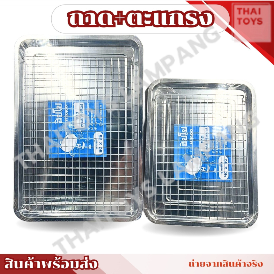 ชุดถาดพร้อมตะแกรงสแตนเลส สแตนเลสคุณภาพดี1ชุด มี 2 ขนาด ให้เลือก 30*40*2 ซม.และ35*50*2 ซม.