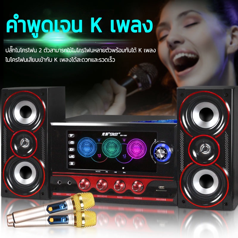 SM-1306 ซับวูฟเฟอร์ 2.1 ลําโพงตั้งโต๊ะคอมพิวเตอร์  รองรับการเชื่อมต่อ  Bluetooth อุปกรณ์ USB การ์ด SD TV ไมโครโฟน（50W）