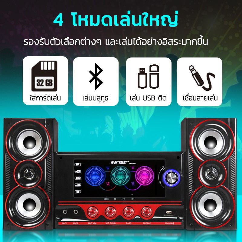 SM-1306 ซับวูฟเฟอร์ 2.1 ลําโพงตั้งโต๊ะคอมพิวเตอร์  รองรับการเชื่อมต่อ  Bluetooth อุปกรณ์ USB การ์ด SD TV ไมโครโฟน（50W）