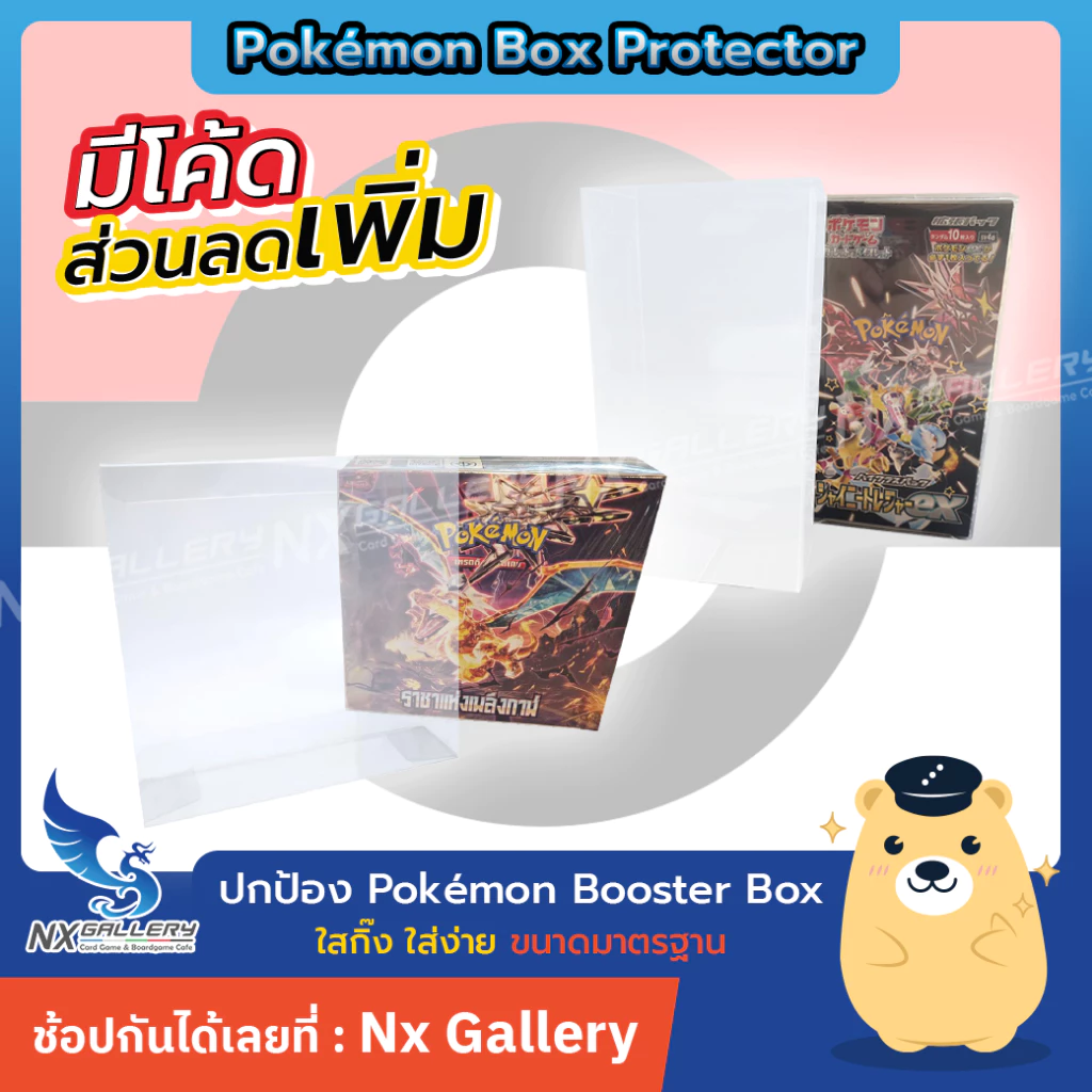 [Nx] Pokemon Box Protector - กล่องใส สำหรับปกป้อง Booster Box (สำหรับ โปเกมอนการ์ด Thai / JP)