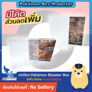 [Nx] Pokemon Box Protector - กล่องใส สำหรับปกป้อง Booster Box (สำหรับ โปเกมอนการ์ด Thai / JP)