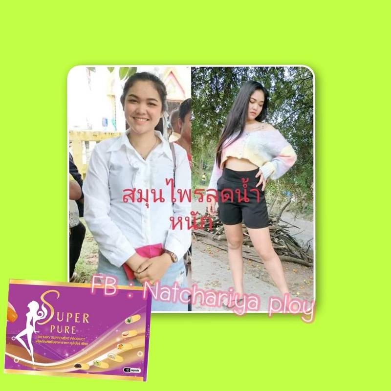 สูตรเน้นลดน้ำหนัก กระชับสัดส่วน ลดพุง (ริต้าคือซุปเปอร์เพียวเปลี่ยนแพคเกจจ้า) ราคา ถูกที่สุด ดีลบีเคเค แกลเลอรีภาพที่ 6