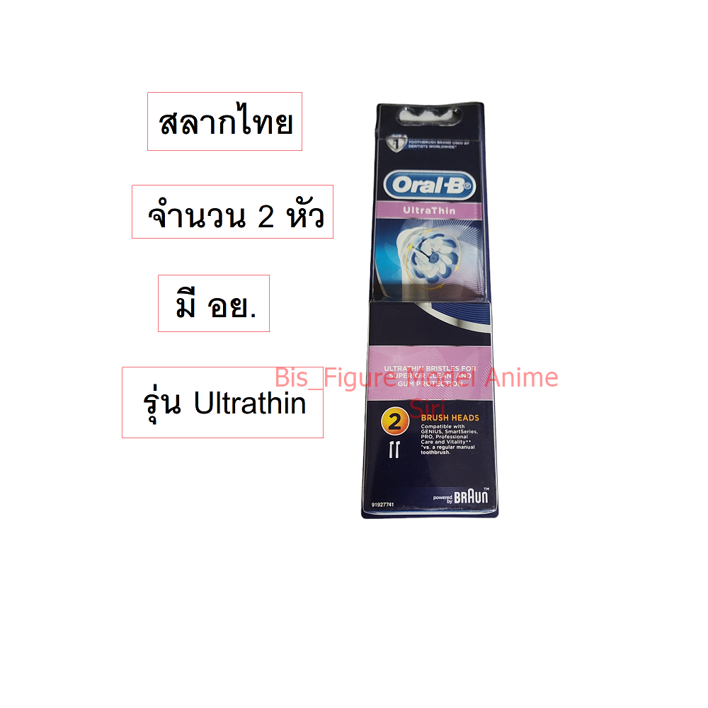 Oral-B ออรัลบี หัวแปรงสีฟันไฟฟ้า รุ่น Ultrathin ขนแปรงนุ่ม 2 หัว
