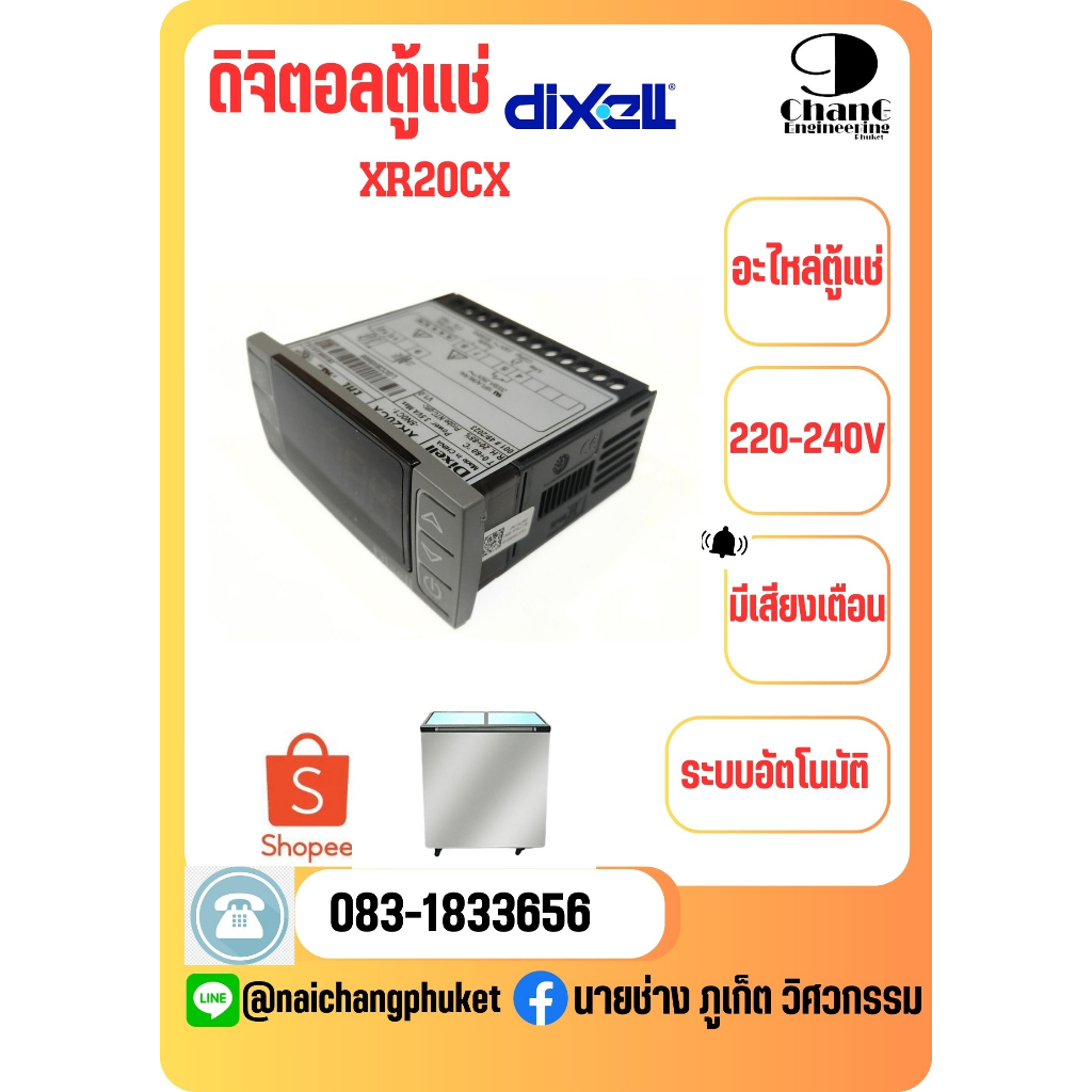 ดิจิตอลตู้แช่ Dixell XR20CX XR20 ดิจิตอลมีเสียงเตือน อะไหล่ตู้แช่