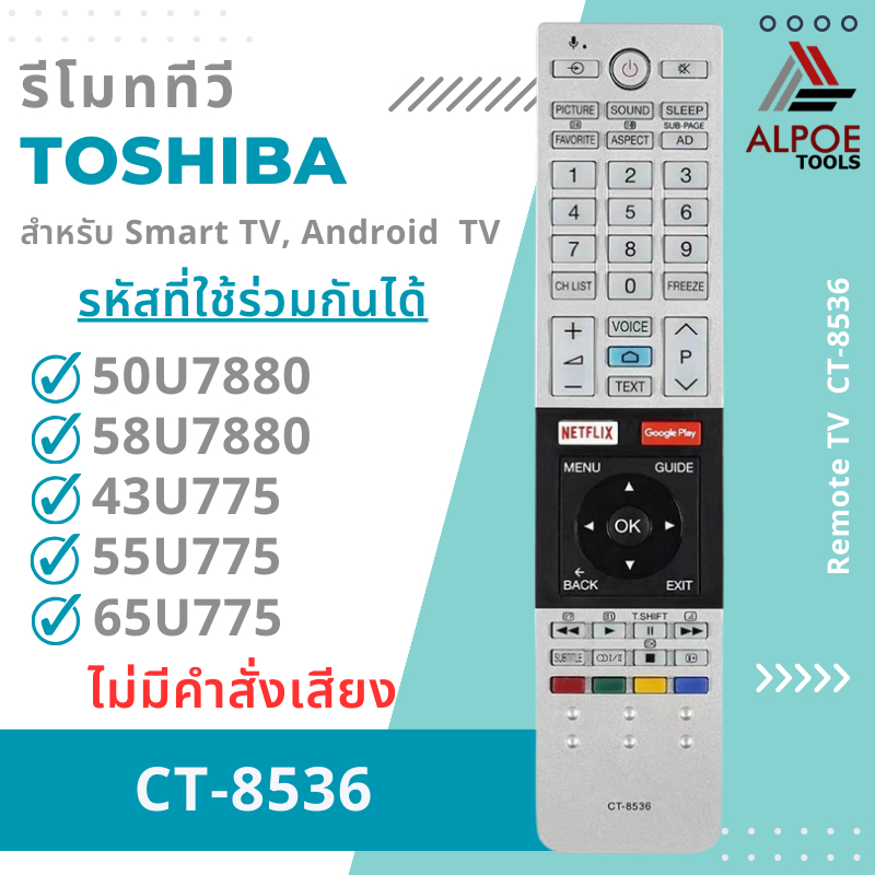 รีโมททีวี Toshiba สำหรับ Smart TV , Android TV รหัส CT-8536