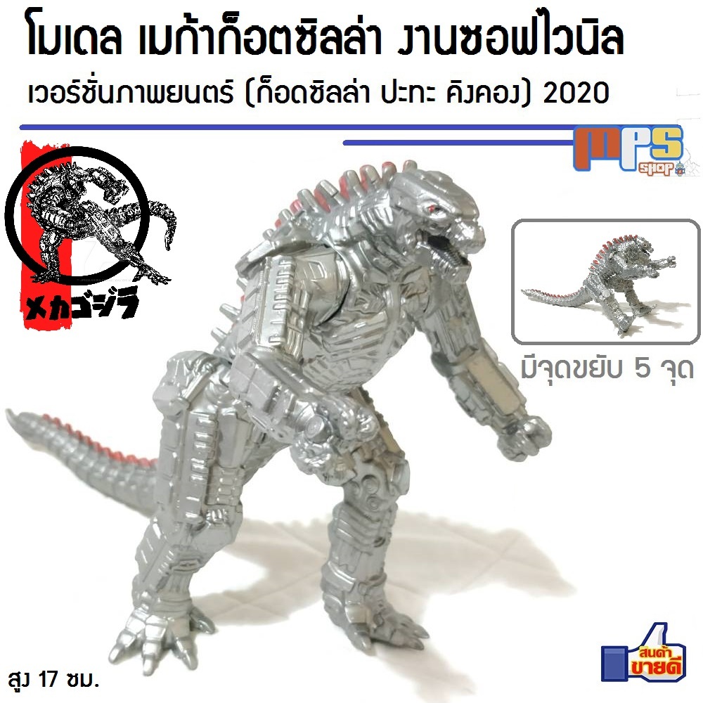 MPS Shop โมเดล ฟิกเกอร์ เมก้า ก็อตซิลล่า 2021 งานซอฟไวนิล ของเล่น ของสะสม สามเวอร์ชั่นมูฟวี่ Model F