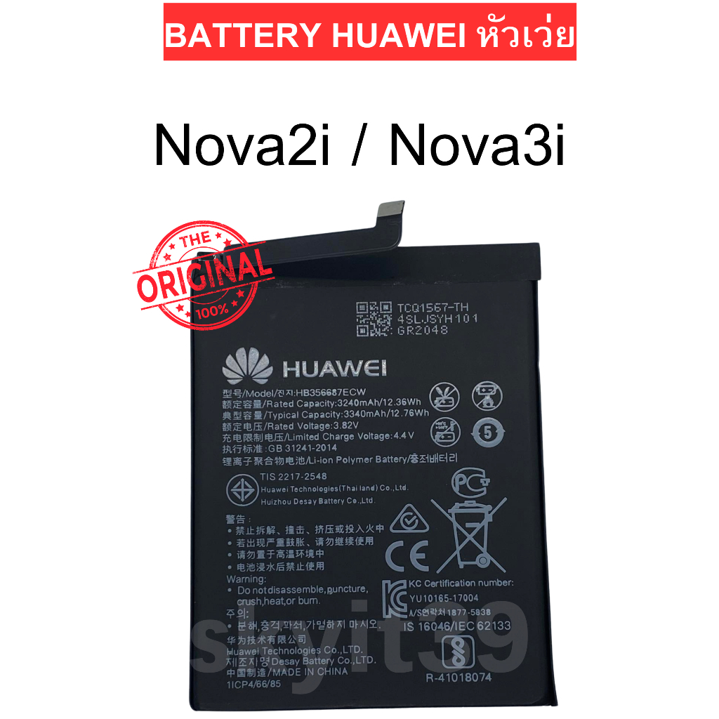 แบตเตอรี่ Huawei Nova 2i / Nova 3i Original บริการเก็บเงินปลายทางได้ครับ แบตมือถือ
