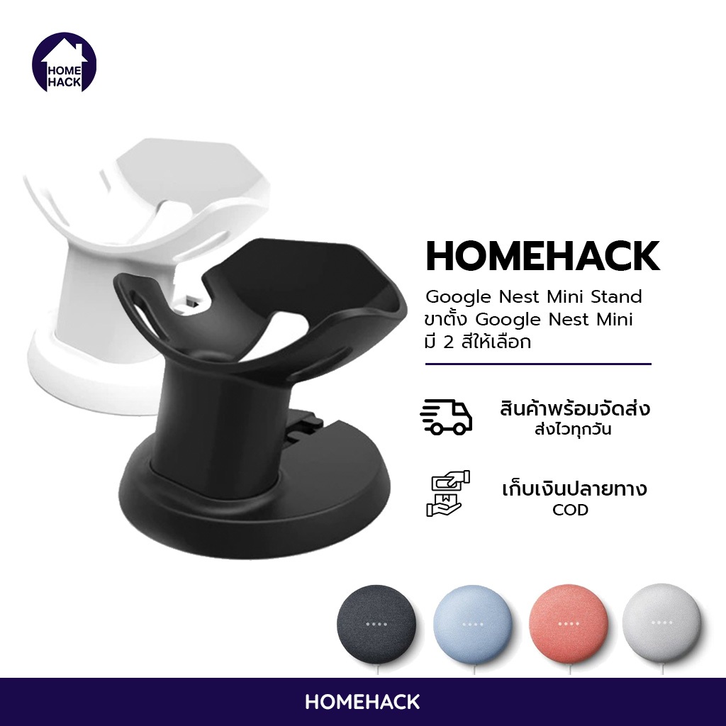 พร้อมส่ง Homehack ขาตั้ง Google Nest Mini ใช้ได้ทั้ง Gen 1 และ Gen 2