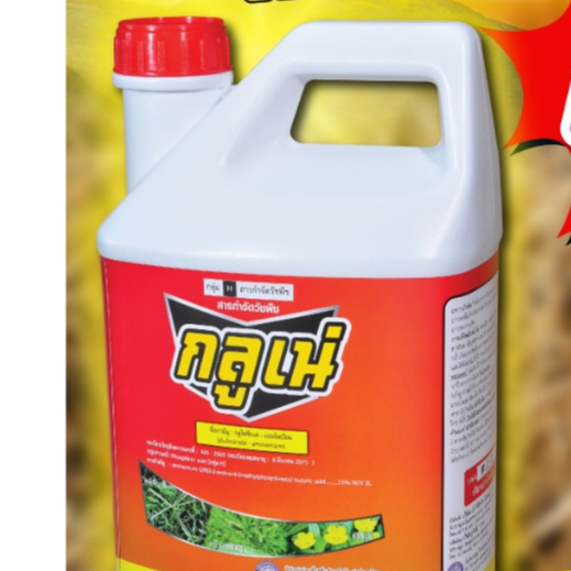 กลูเน่ (กลูโฟซิเนต) ชนิดเข้มข้น กำจัดหญ้า ในพื้นที่ว่างเปล่า
